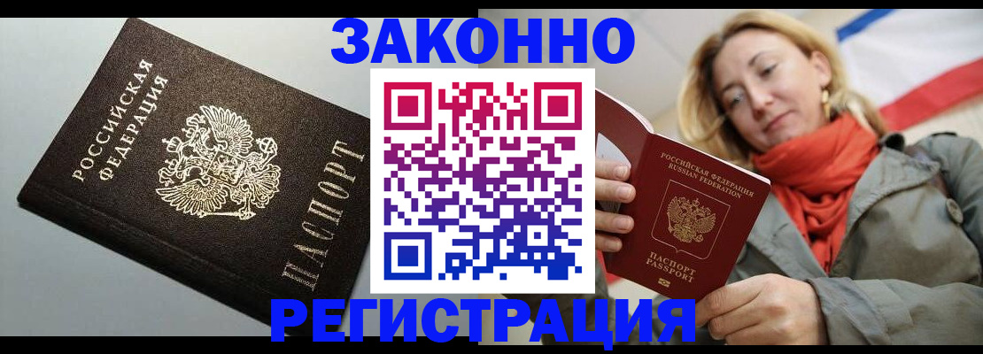 временная регистрация недорого в Гагарине