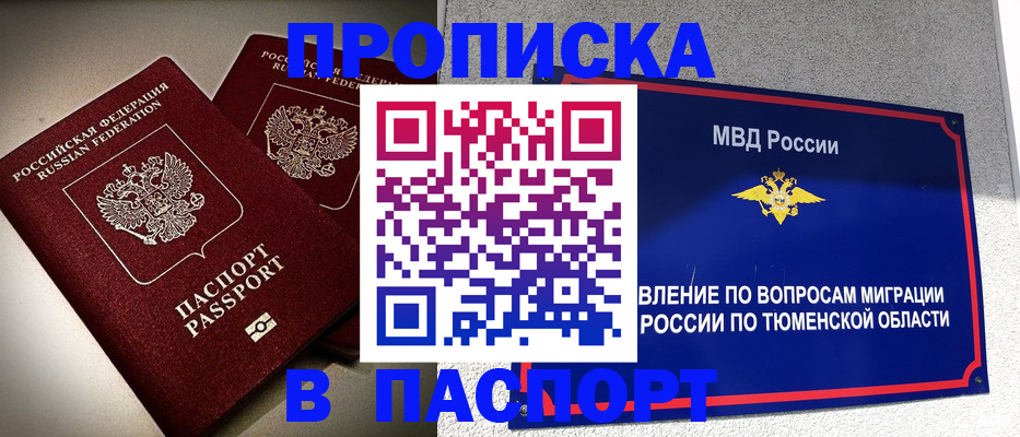 купить прописку в Гагарине